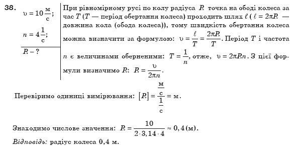 Фiзика 8 клас Сиротюк В. Задание 38