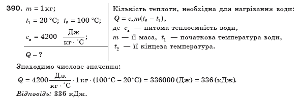 Фiзика 8 клас Сиротюк В. Задание 390