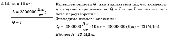 Фiзика 8 клас Сиротюк В. Задание 414