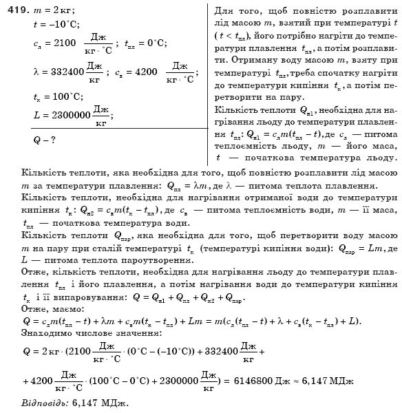 Фiзика 8 клас Сиротюк В. Задание 419