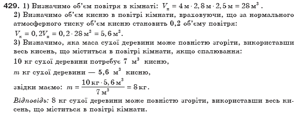 Фiзика 8 клас Сиротюк В. Задание 429