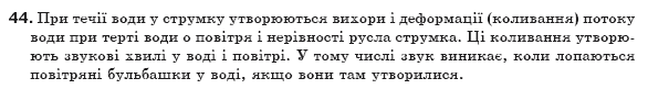 Фiзика 8 клас Сиротюк В. Задание 44