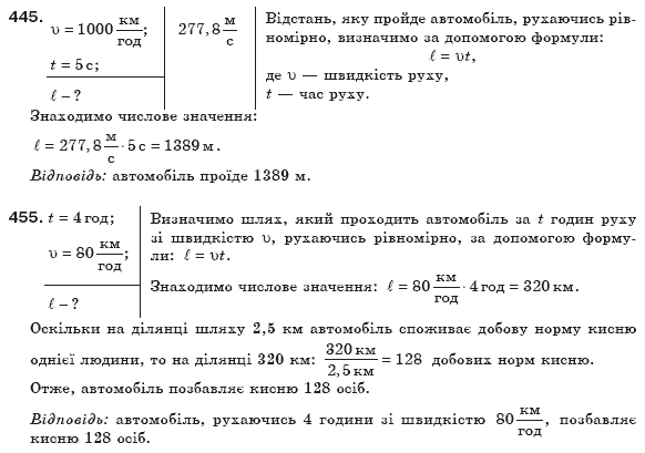 Фiзика 8 клас Сиротюк В. Задание 445