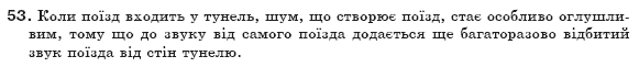 Фiзика 8 клас Сиротюк В. Задание 53