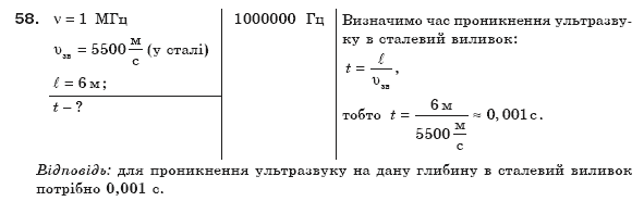 Фiзика 8 клас Сиротюк В. Задание 58