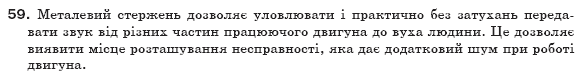 Фiзика 8 клас Сиротюк В. Задание 59