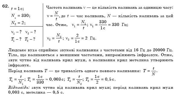 Фiзика 8 клас Сиротюк В. Задание 62