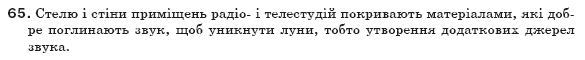 Фiзика 8 клас Сиротюк В. Задание 65