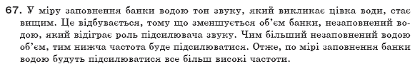 Фiзика 8 клас Сиротюк В. Задание 67