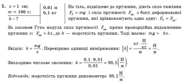 Фiзика 8 клас Сиротюк В. Вариант 5