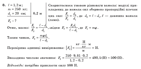 Фiзика 8 клас Сиротюк В. Вариант 8