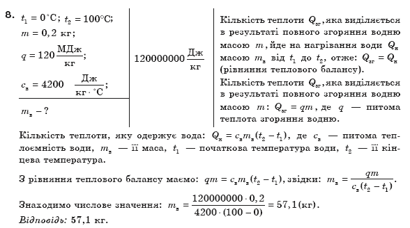 Фiзика 8 клас Сиротюк В. Вариант 8