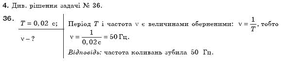 Фiзика 8 клас Сиротюк В. Задание 4