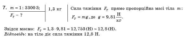 Фiзика 8 клас Сиротюк В. Задание 7