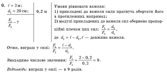 Фiзика 8 клас Сиротюк В. Задание 9