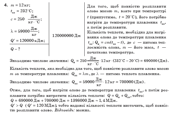 Фiзика 8 клас Сиротюк В. Задание 4