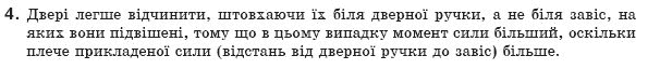 Фiзика 8 клас Коршак Є., Ляшенко О., Савченко В. Задание 4