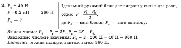 Фiзика 8 клас Коршак Є., Ляшенко О., Савченко В. Задание 3