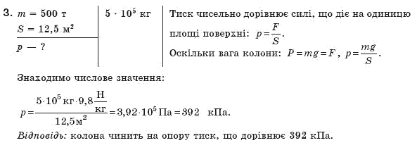 Фiзика 8 клас Коршак Є., Ляшенко О., Савченко В. Задание 3