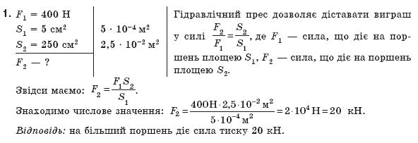 Фiзика 8 клас Коршак Є., Ляшенко О., Савченко В. Задание 1