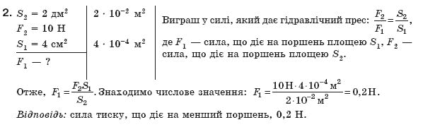 Фiзика 8 клас Коршак Є., Ляшенко О., Савченко В. Задание 2