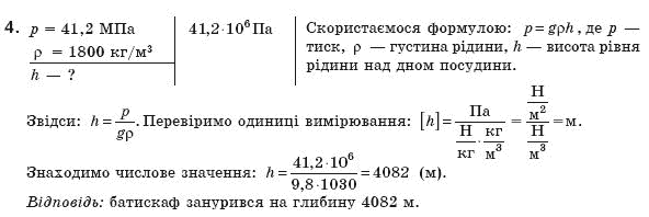 Фiзика 8 клас Коршак Є., Ляшенко О., Савченко В. Задание 4