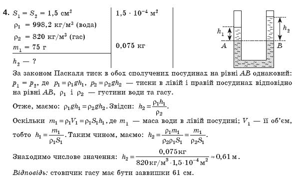 Фiзика 8 клас Коршак Є., Ляшенко О., Савченко В. Задание 4