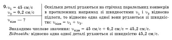 Фiзика 8 клас Коршак Є., Ляшенко О., Савченко В. Задание 9