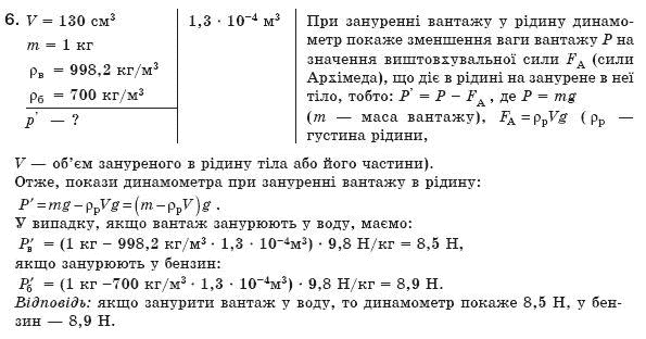 Фiзика 8 клас Коршак Є., Ляшенко О., Савченко В. Задание 6