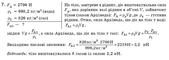 Фiзика 8 клас Коршак Є., Ляшенко О., Савченко В. Задание 7