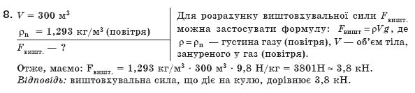 Фiзика 8 клас Коршак Є., Ляшенко О., Савченко В. Задание 8