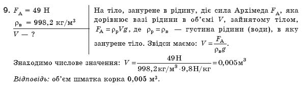 Фiзика 8 клас Коршак Є., Ляшенко О., Савченко В. Задание 9