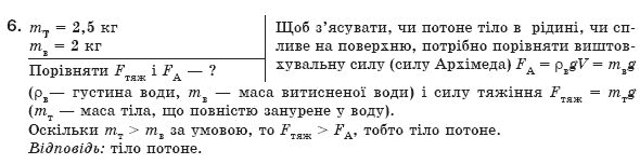 Фiзика 8 клас Коршак Є., Ляшенко О., Савченко В. Задание 6