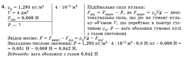 Фiзика 8 клас Коршак Є., Ляшенко О., Савченко В. Задание 4