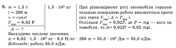 Фiзика 8 клас Коршак Є., Ляшенко О., Савченко В. Задание 6