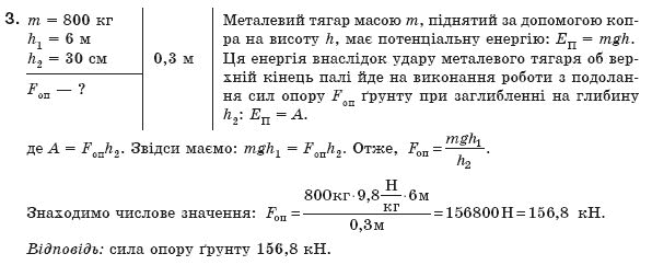 Фiзика 8 клас Коршак Є., Ляшенко О., Савченко В. Задание 3