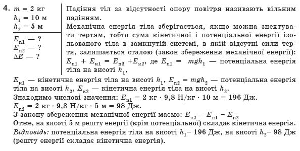 Фiзика 8 клас Коршак Є., Ляшенко О., Савченко В. Задание 4