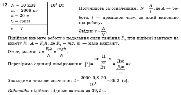 Фiзика 8 клас Коршак Є., Ляшенко О., Савченко В. Задание 12