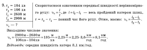 Фiзика 8 клас Коршак Є., Ляшенко О., Савченко В. Задание 3