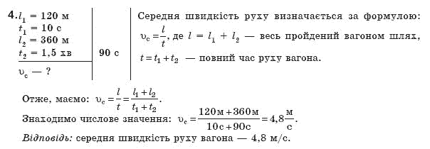 Фiзика 8 клас Коршак Є., Ляшенко О., Савченко В. Задание 4