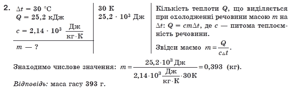 Фiзика 8 клас Коршак Є., Ляшенко О., Савченко В. Задание 2