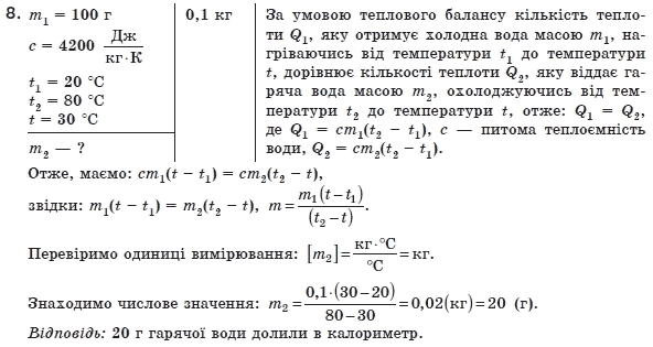 Фiзика 8 клас Коршак Є., Ляшенко О., Савченко В. Задание 8