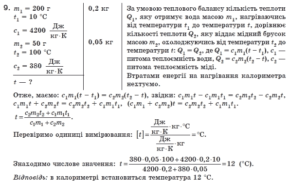 Фiзика 8 клас Коршак Є., Ляшенко О., Савченко В. Задание 9