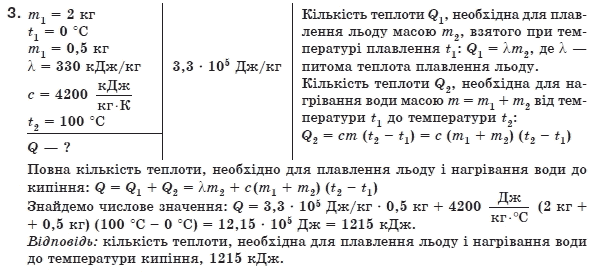 Фiзика 8 клас Коршак Є., Ляшенко О., Савченко В. Задание 3