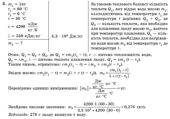 Фiзика 8 клас Коршак Є., Ляшенко О., Савченко В. Задание 4