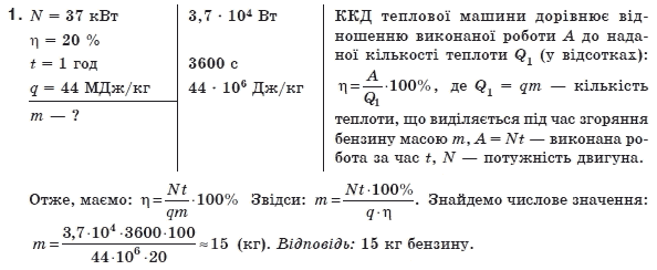 Фiзика 8 клас Коршак Є., Ляшенко О., Савченко В. Задание 1