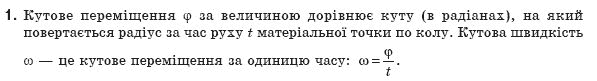 Фiзика 8 клас Коршак Є., Ляшенко О., Савченко В. Задание 1