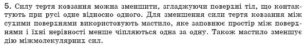 Фiзика 8 клас Генденштейн Л.Е. Задание 5