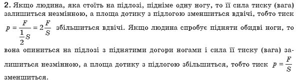 Фiзика 8 клас Генденштейн Л.Е. Задание 2