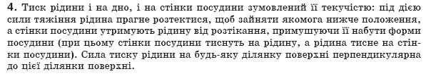 Фiзика 8 клас Генденштейн Л.Е. Задание 4